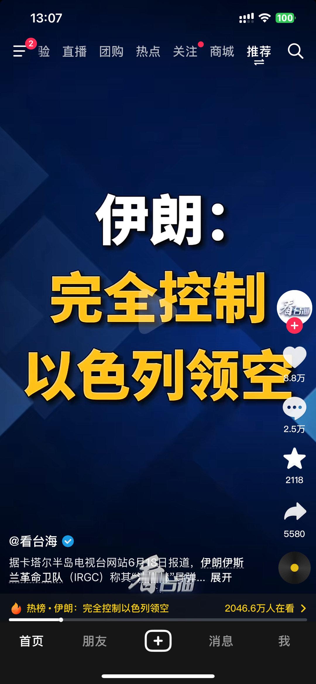 伊朗这么硬啊，真的假的 ​​​