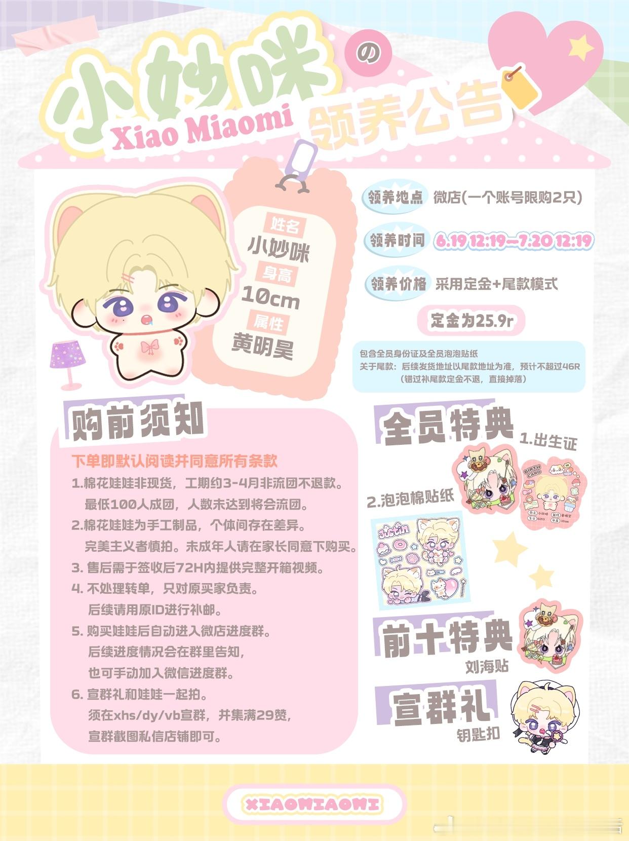 宣宣这个萌萌的小妙咪 集👍29个谢谢大家 