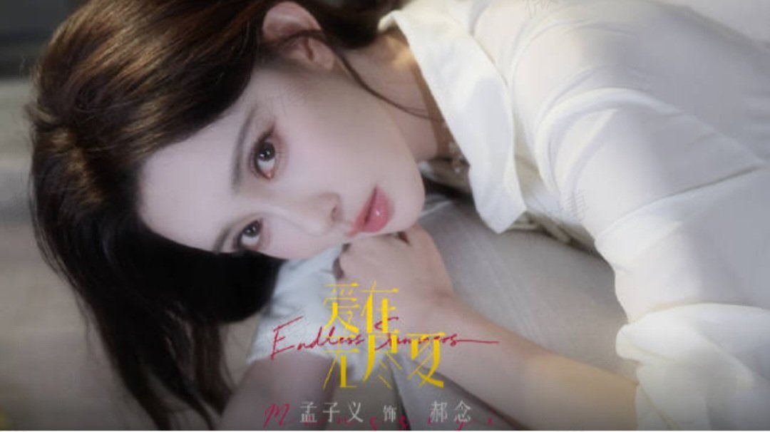 孟子义上一次现偶还是六年前孟子义/丁禹兮《爱在无尽夏》正式开机 