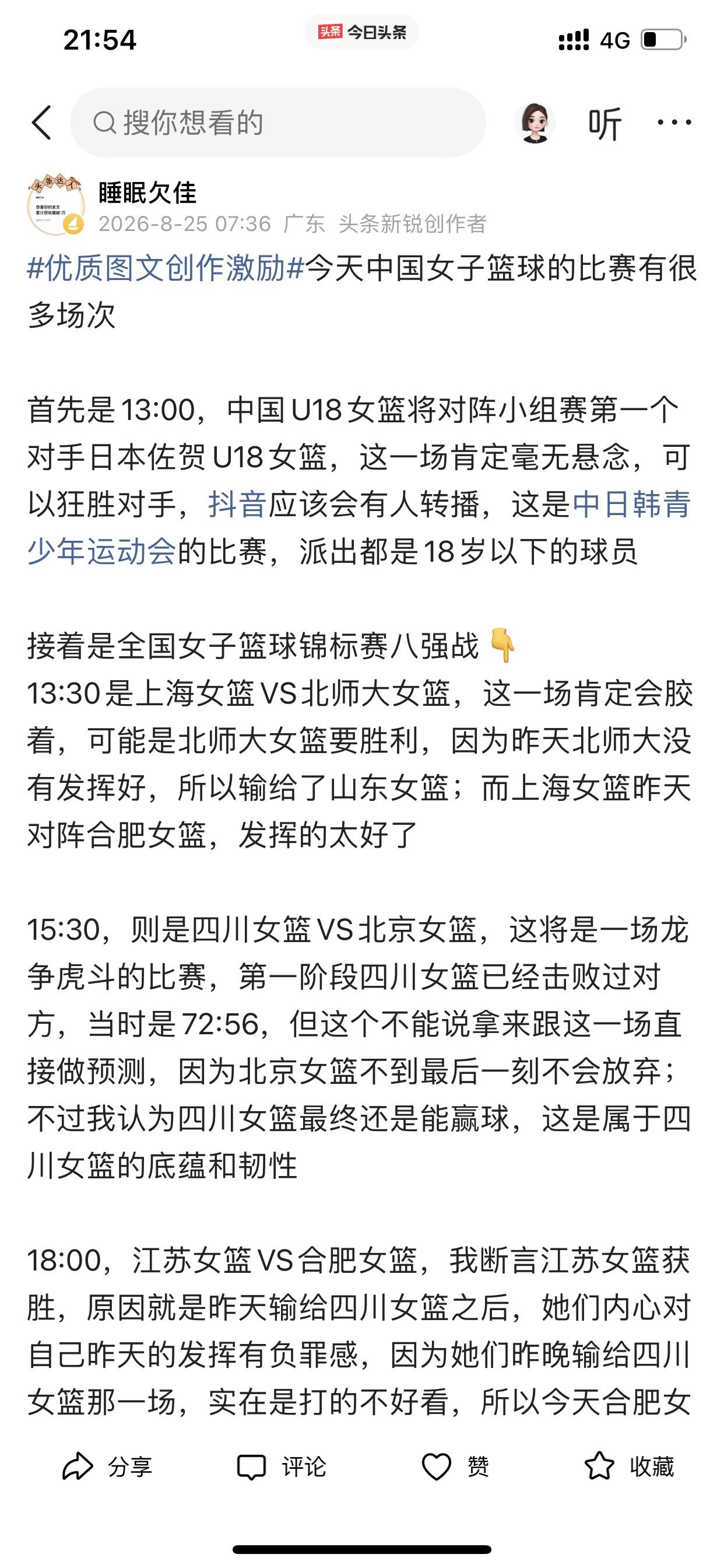 哈哈哈哈哈哈，我今天预测女篮全锦赛的四场比赛结果全赢了

今天早上我发布一篇微头