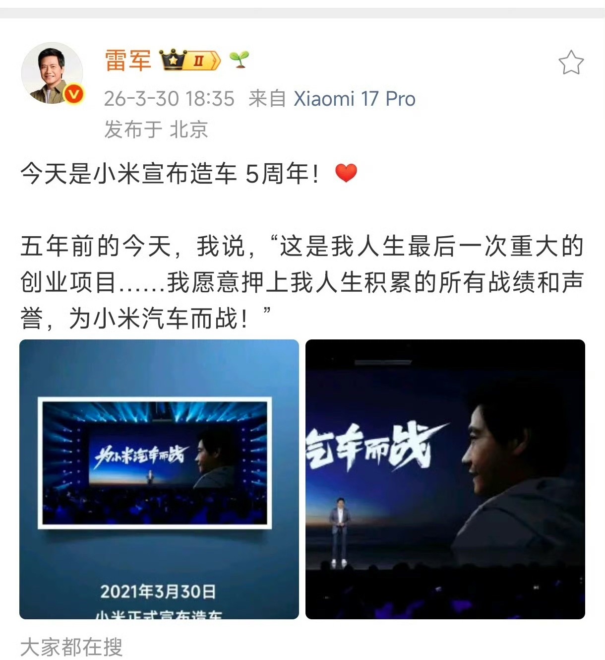 小米造车一切都是厚积薄发。这很正常从小米造手机造芯片造家电再到造车，再到造ai做