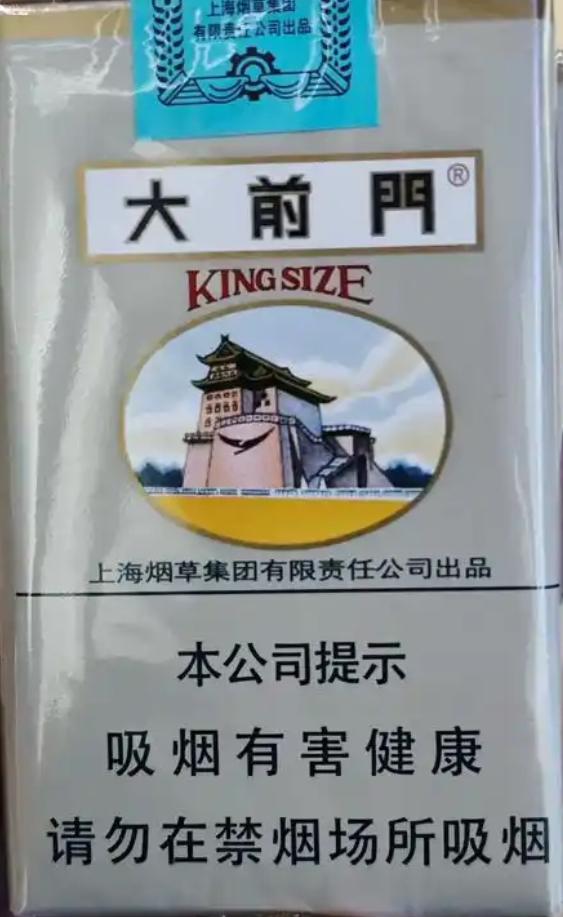 说出一个香烟名字证明你不再年轻大前门。我不抽烟，可小的时候，大人们都在抽大前门、