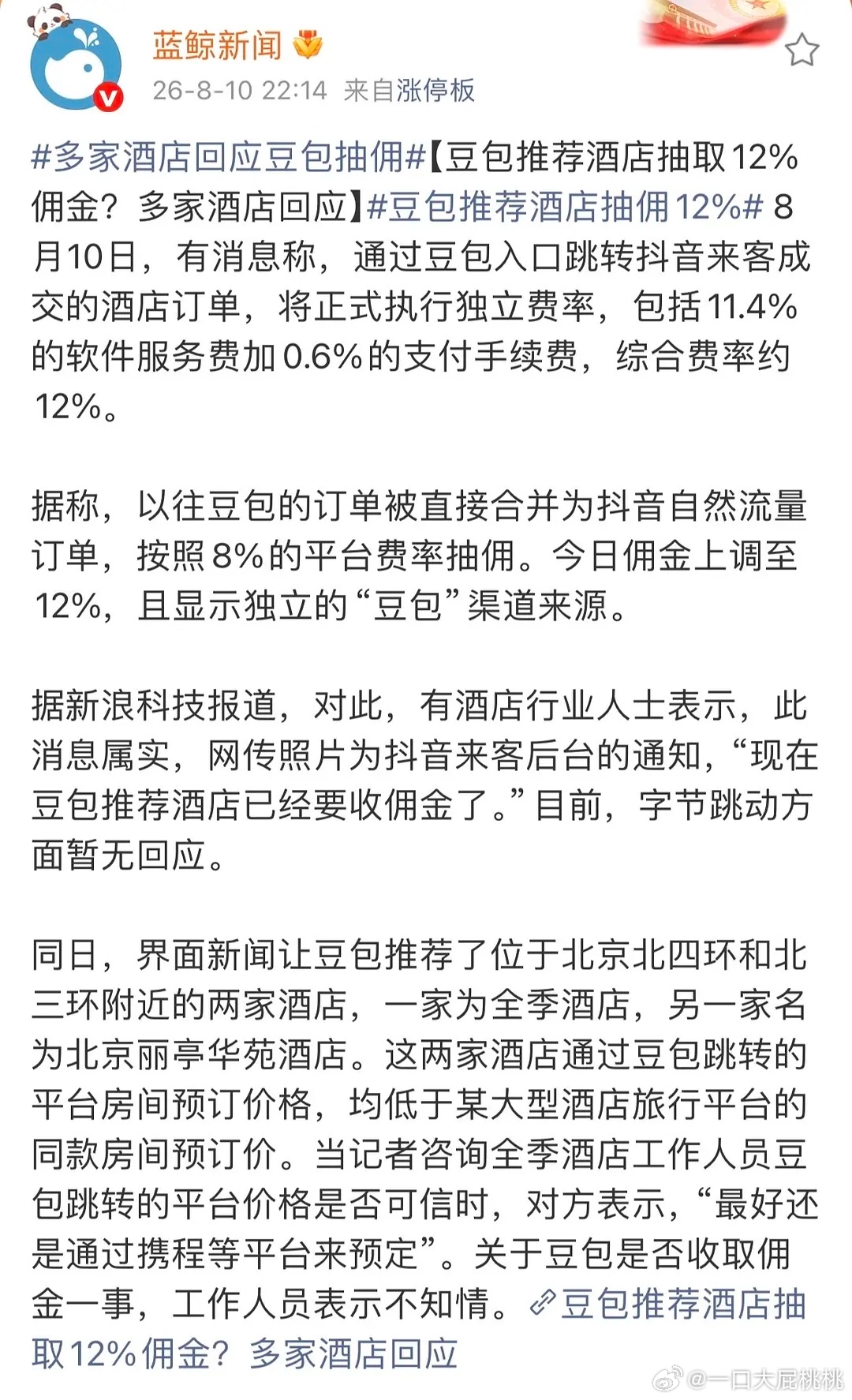 免费就是为了养成使用习惯，一旦用上手就开始收费了，我发现豆包开始推送抖的视频了，