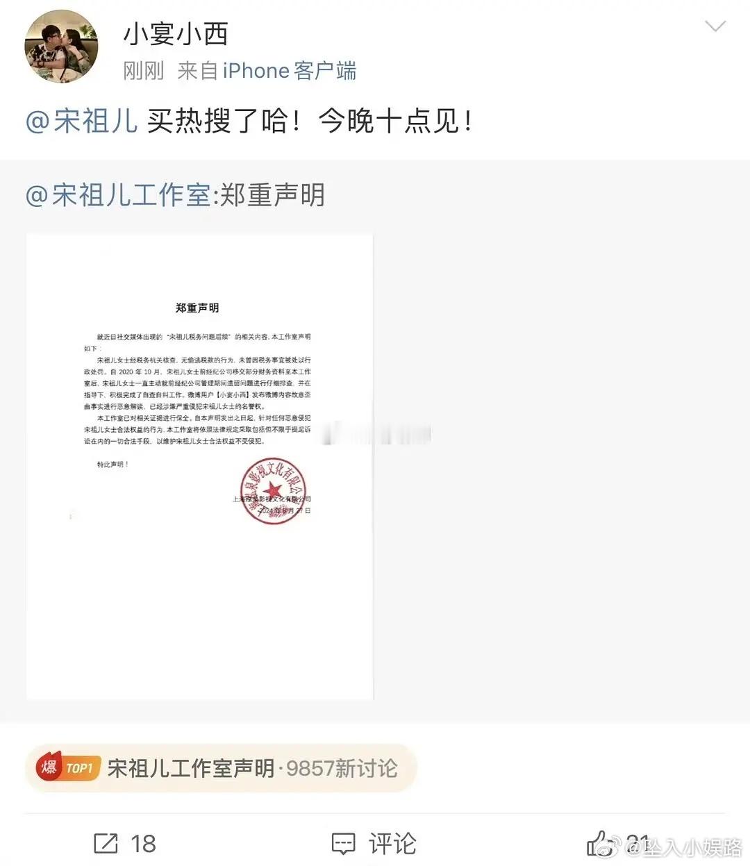 宋祖儿到底偷税了没 ​​​