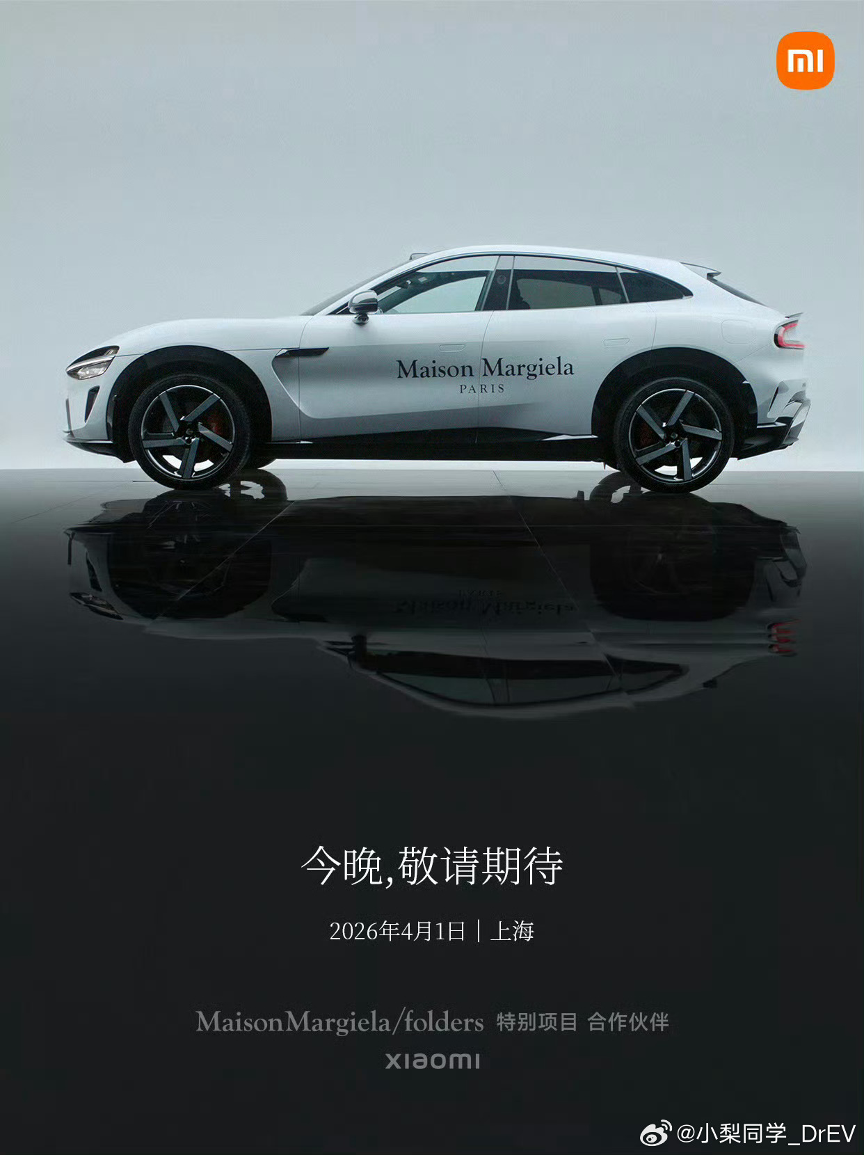 小米跨界联动了Maison Margiela，说不准未来小米的车型会和马吉拉联名