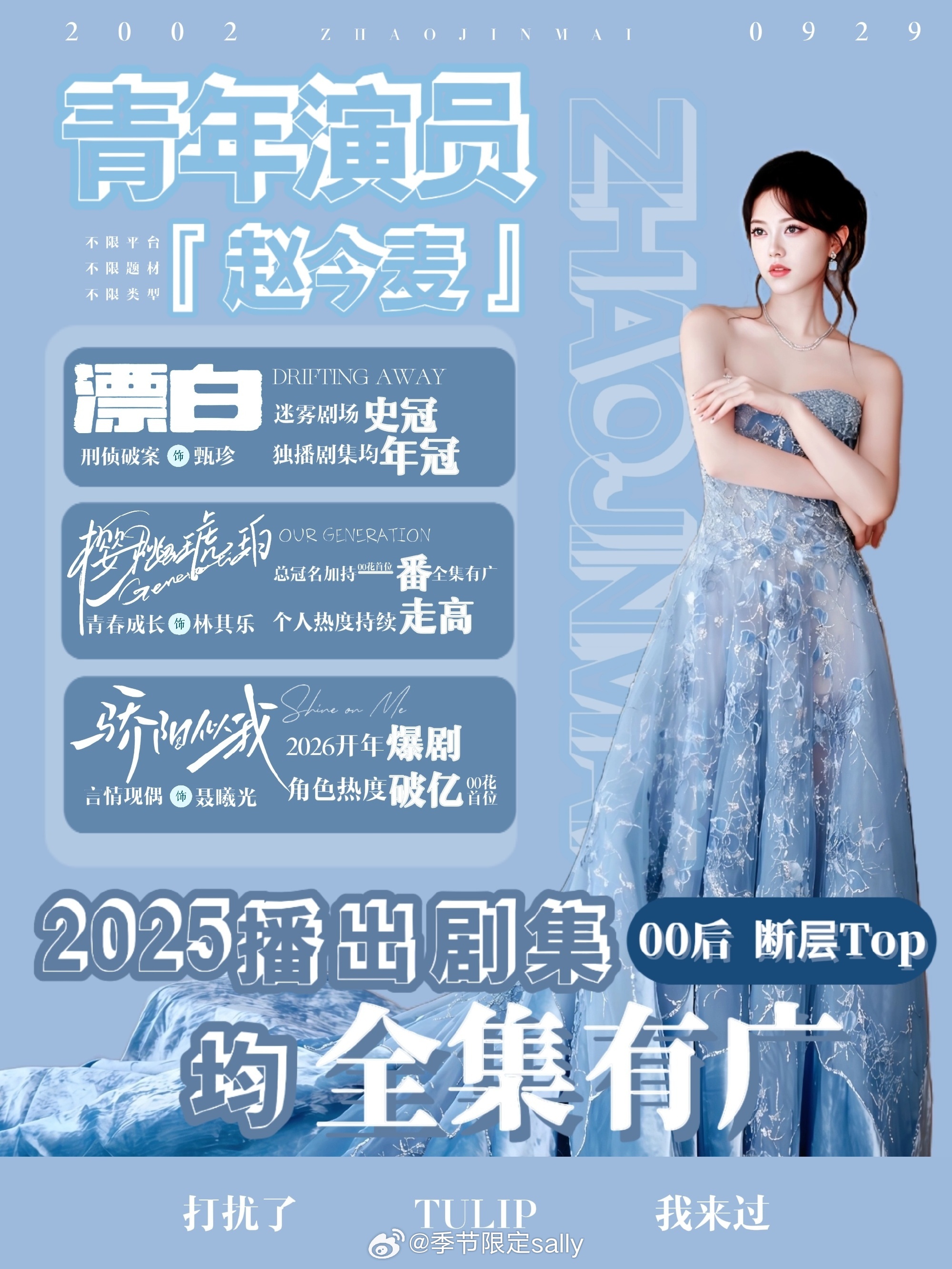 赵今麦去年播出的剧集全部全集有广