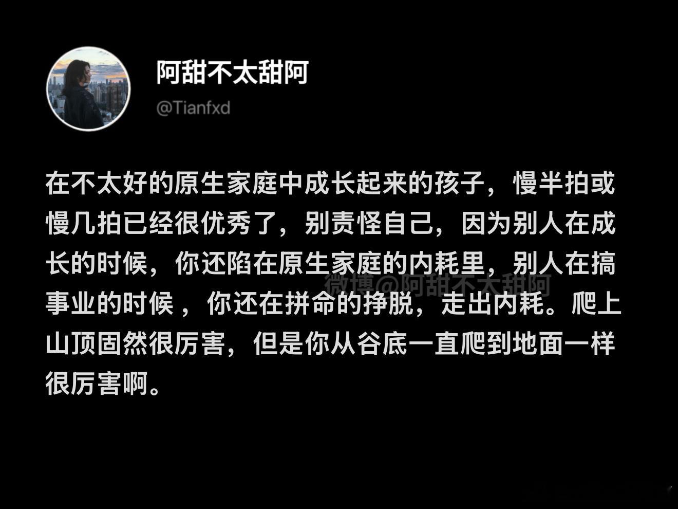 你从谷底爬到地面一样很厉害 ​​​