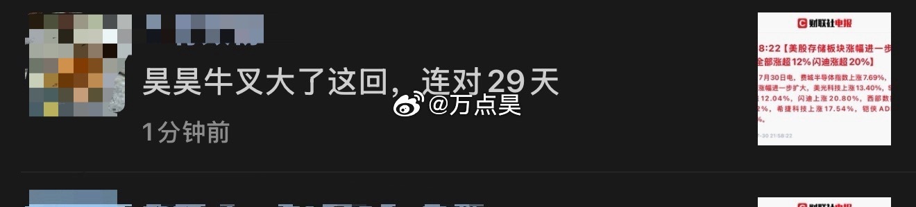 家人们，不准确了，是连对了29.5天，今天上午错了一下下，被“最后半砸”了一下，