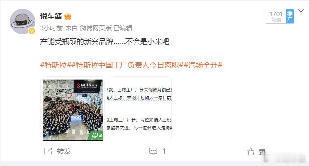 特斯拉中国工厂负责人将离职 如果真是小米的话，那感觉雷总的确有两把刷子，能挖来这