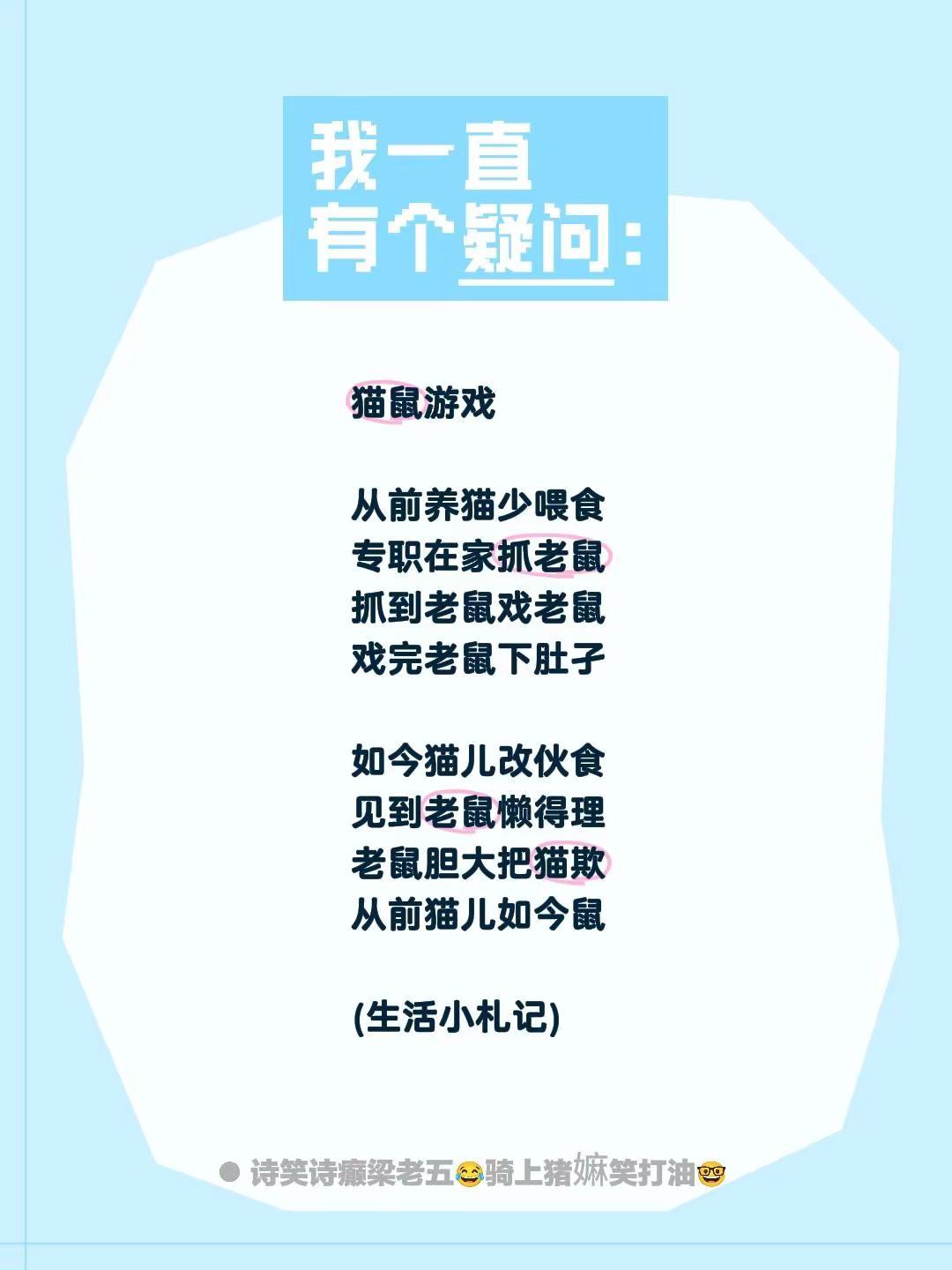 猫鼠游戏从前养猫少喂食专职在家抓老鼠抓到老鼠戏老鼠戏完老鼠下肚孑如今猫儿改伙食见