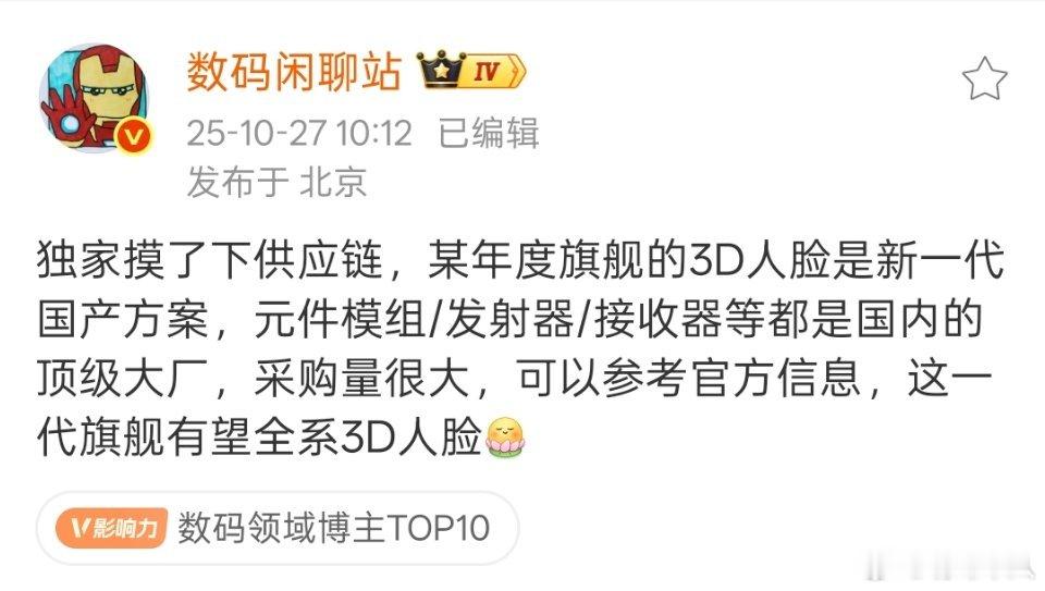 华为Mate80有望全系采用3D人脸，供应链全部是国产方案，而且采购量很大、备货