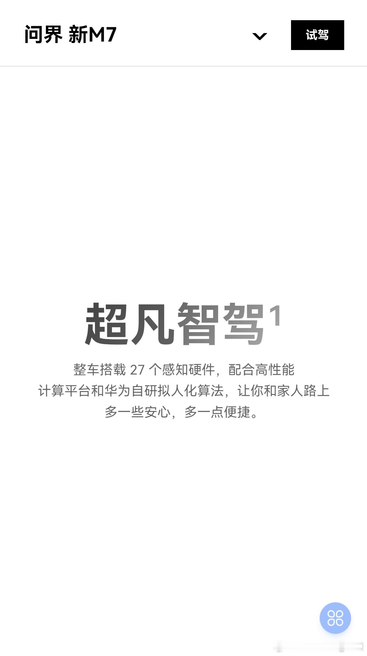 华为问界还有部分使用“智驾”两个字，那就只有小米自己改了？小米汽车智驾更名为辅助