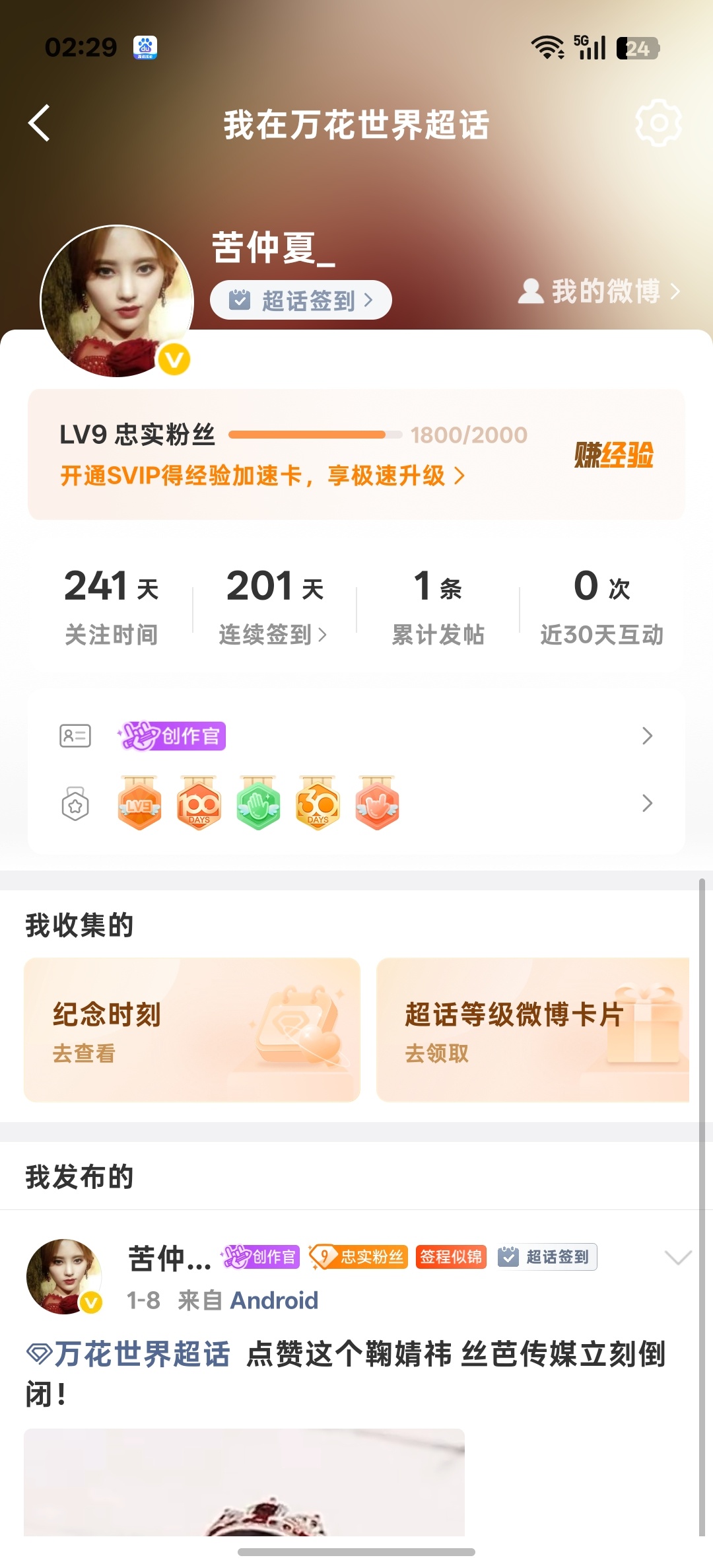 万花世界 200 