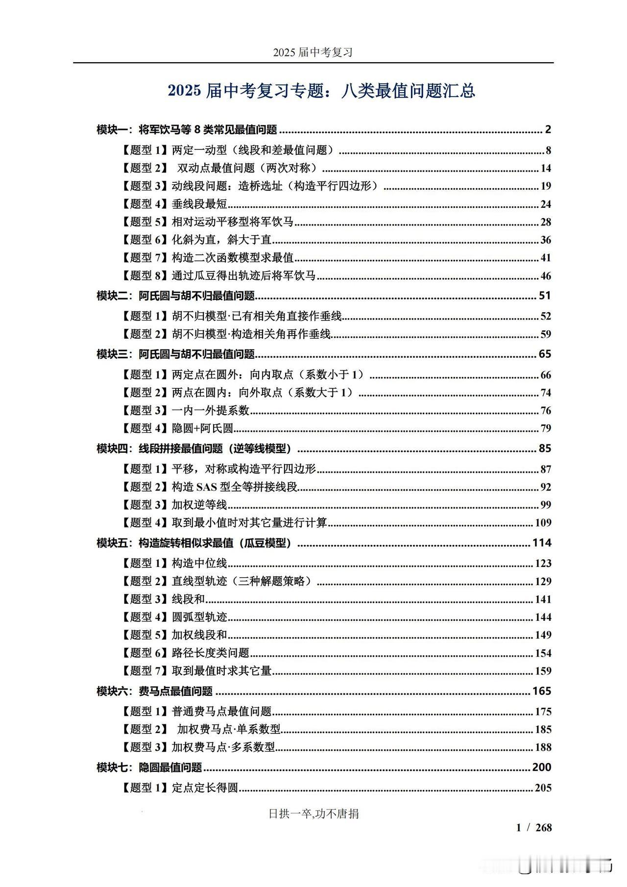 中考数学培优——几何中瓜豆原理8大题型总结
1、找从动点轨迹
2、反向旋转构造手