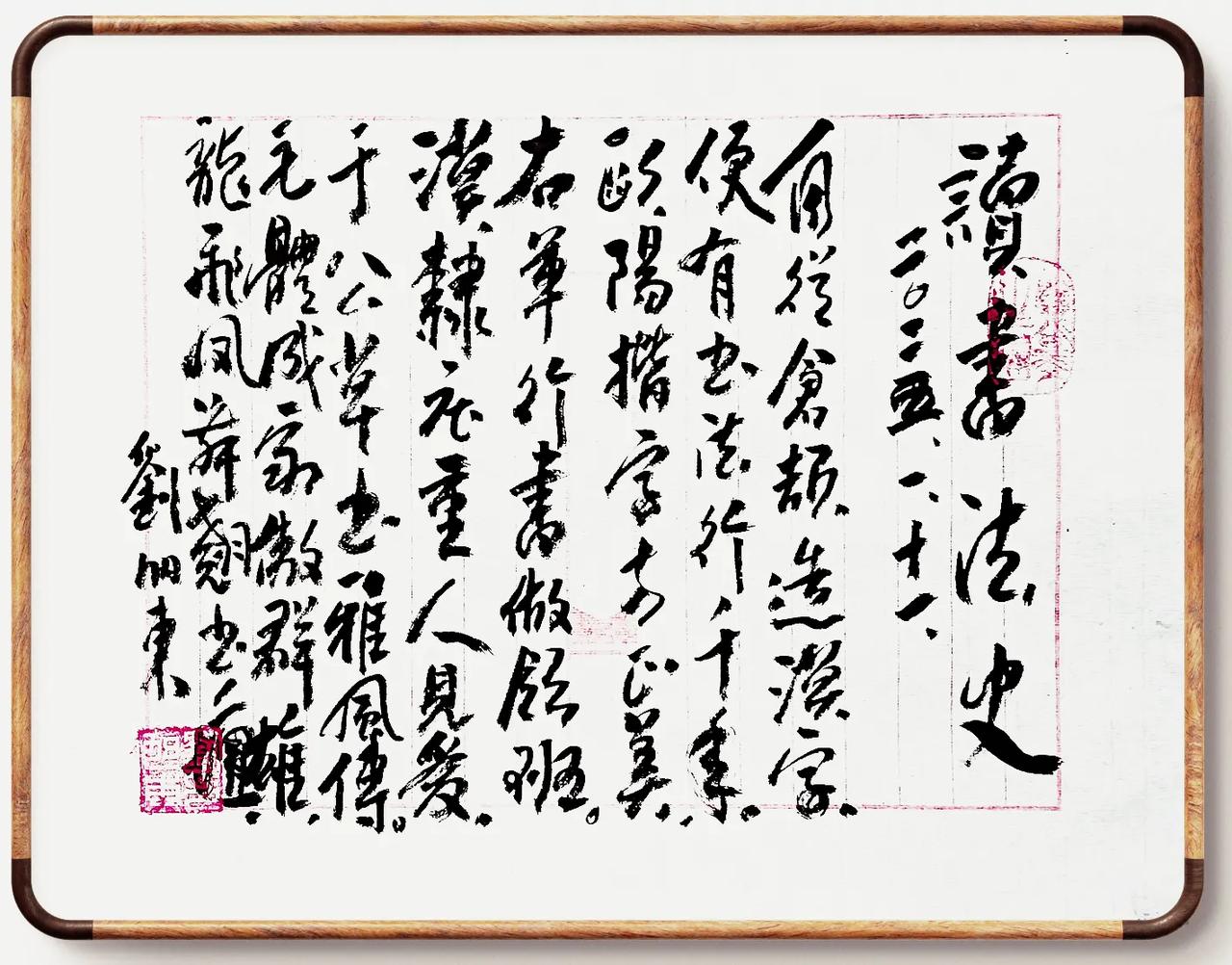读书法史
刘旭东
2025.1.11.
自从仓颉造汉字，
便有书法行千年。
欧阳