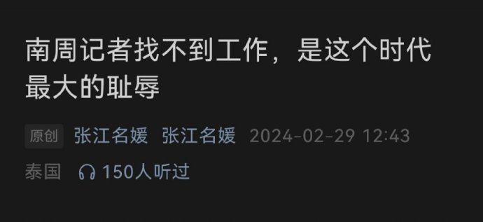 不让霉体人当“第四犬”，就是时代的问题了？你到哪都说时代的问题，你们霉体人是破坏