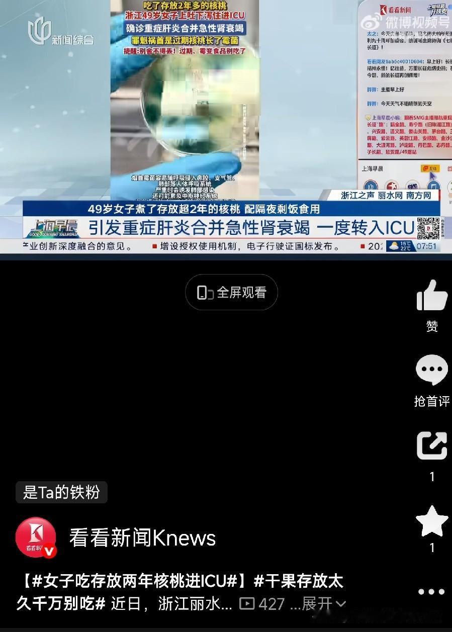 浙江丽江的一位大姐，吃了存放两年的核桃进了ICU

看到这个新闻的时候，我第一反