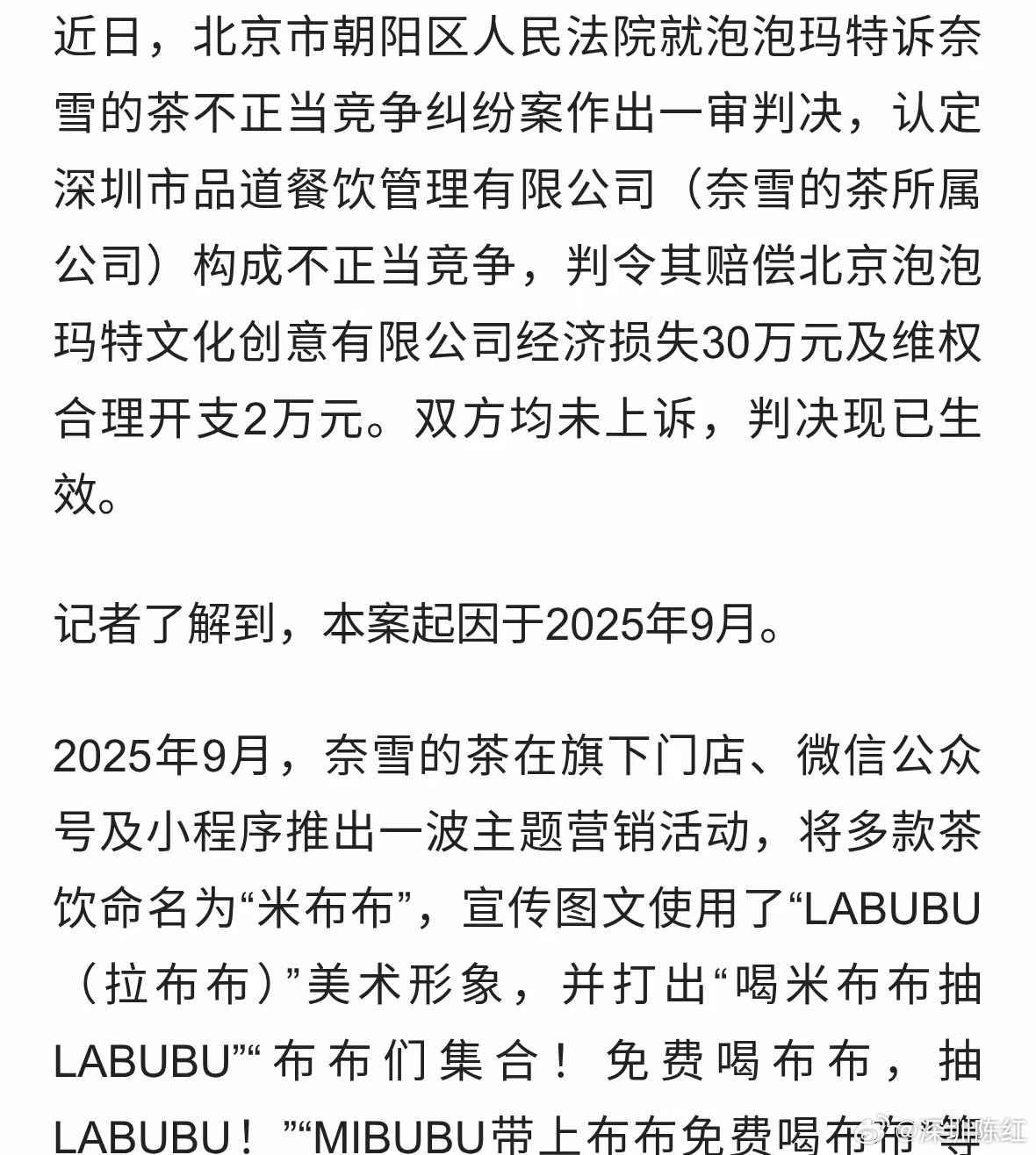 蹭IP营销踩雷！泡泡玛特维权胜诉，32万赔偿击碎“小字免责”营销套路2025年9