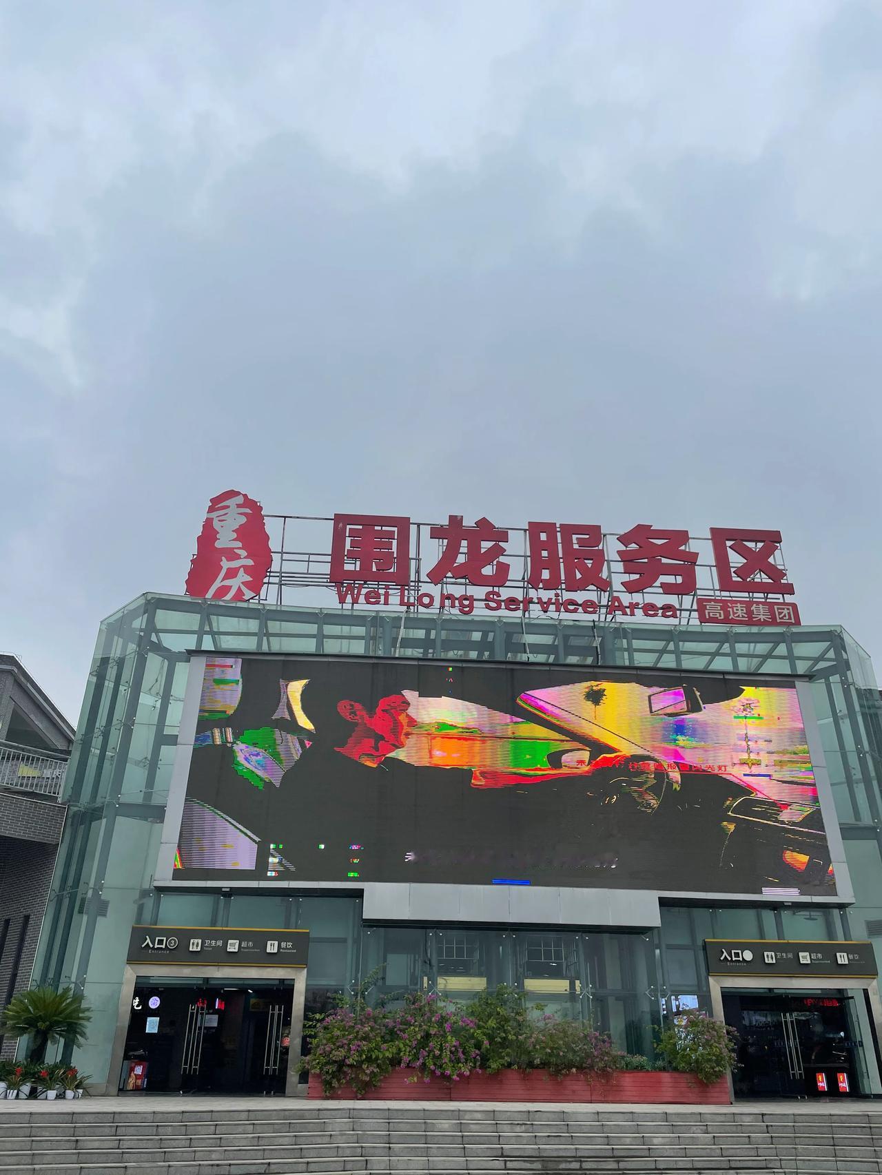 围龙服区
         ——南木子
国庆假期出行多，
车辆拥堵好费脚。
驶入