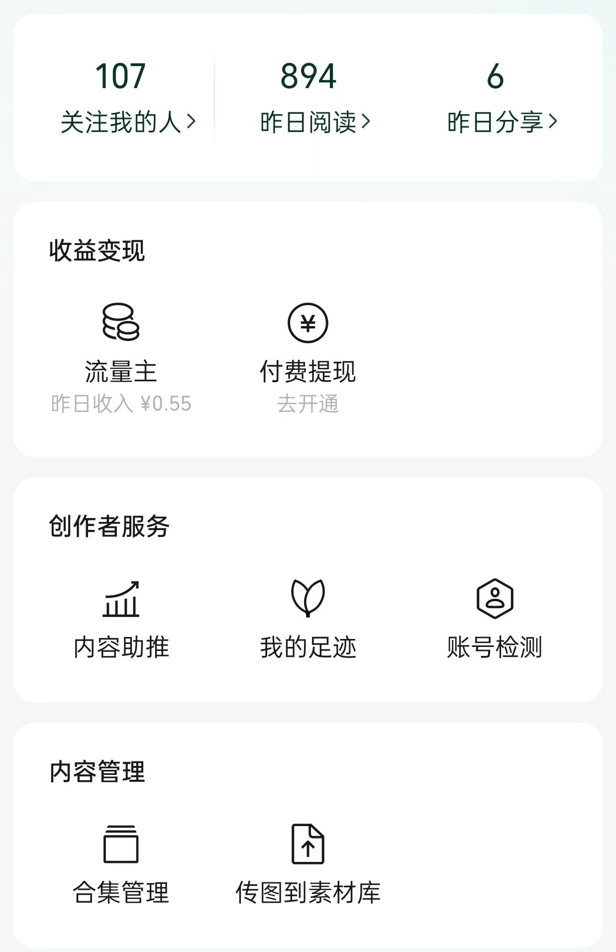 难怪总是有人在说微信公众号的流量要比头条平台的高，个人亲身实测之后确实如此（收益