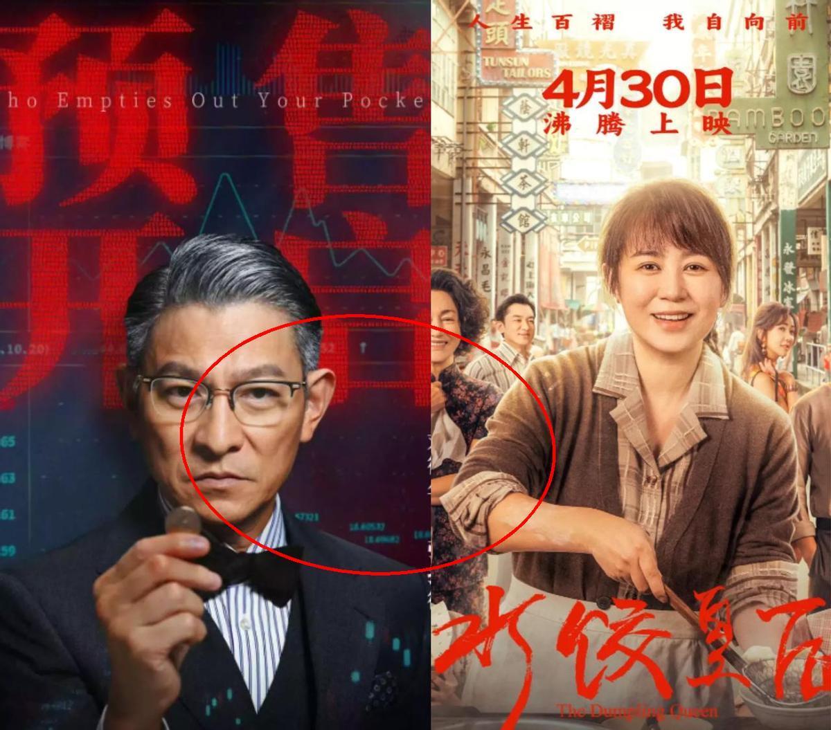马丽跟刘德华估计牙都咬碎了。
五一档票房大战杀出黑马🎬《水饺皇后》和《猎金游戏