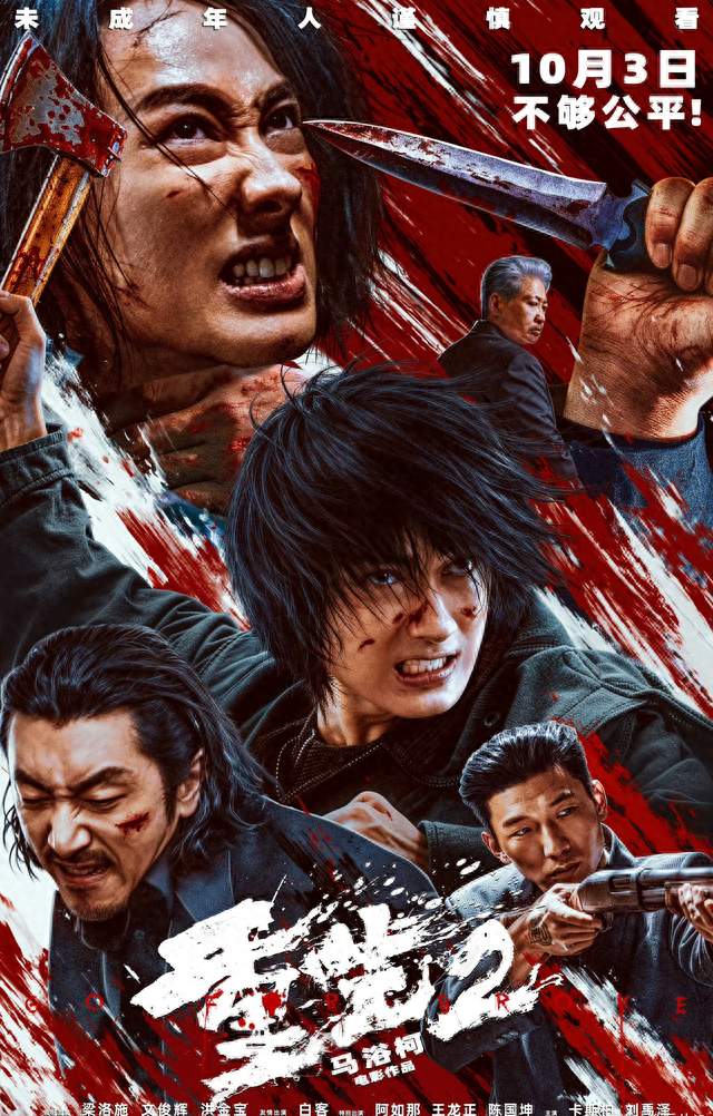 国庆档唯一犯罪爽片！《重生2》10.3上映，母亲复仇线看得人窒息