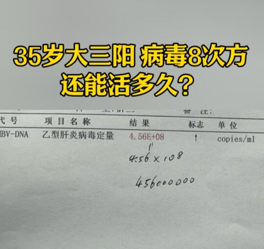 前几天门诊上来了位枣庄患者，才35岁，一进门就对着我哭，说现在是大三阳...