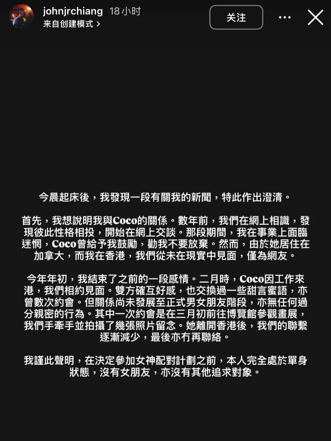 姜卓文回应与网红偷嗒，澄清上节目前是单身