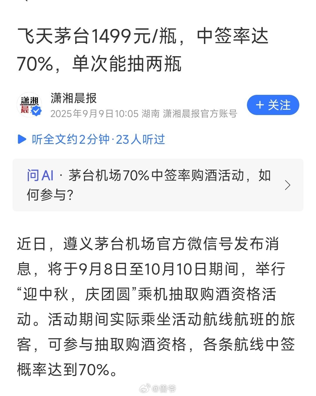 终于1499也有希望买上酱香科技了 ​​​