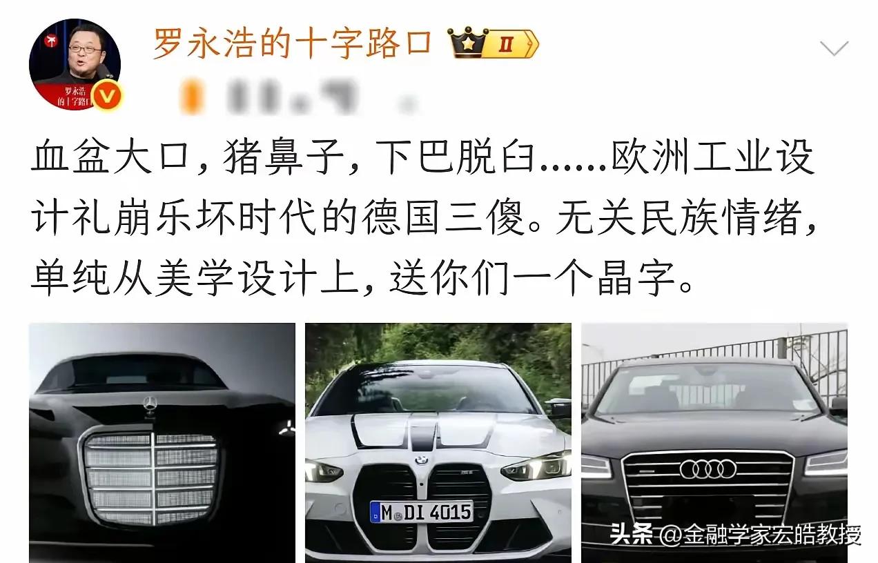 刚刚看到罗永浩继西贝后又发文吐槽德国汽车，不知道BBA会不会理老罗。看下图，老罗