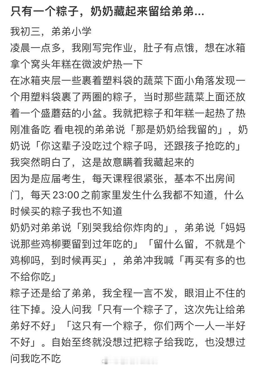 只有一个粽子，是奶奶给弟弟藏起来的 ​​​