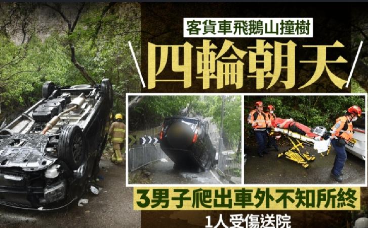 今日（18日）上午10时29分，一部客货车在香港飞鹅山扎山道撼树后四轮朝天，据报