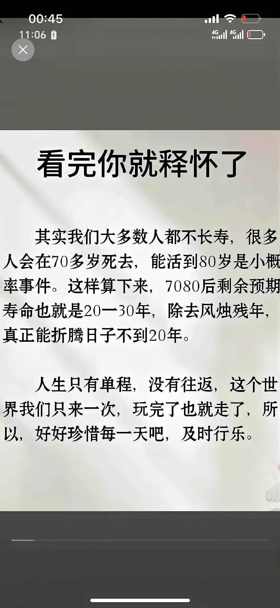 这样一算，是挺释怀的，但也有点惶恐，毕竟我是60后了，更没有多久折腾了，及时行乐