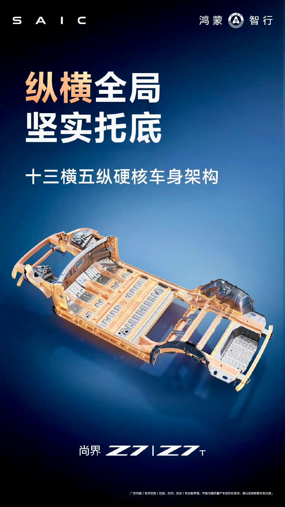 尚界Z7尚界Z7T以笼式车身为基础，构建全面的出行安全防护体系。整车采用十三横五