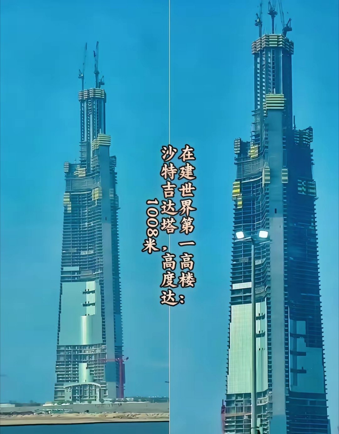 人类首座突破1000米的摩天大楼很快将要建成了！这座高达1008米共252层的摩