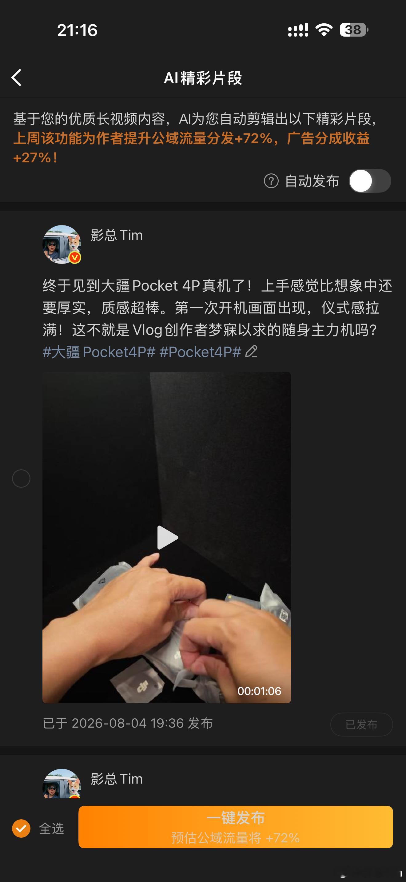 我真的很好奇，一条几个月前的视频，我明明关掉了AI 片段自动发布，人家今天莫名其