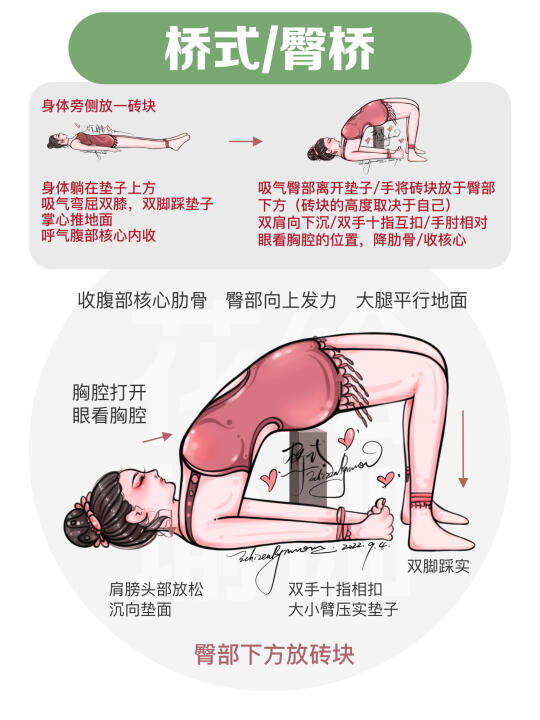 瑜伽体式