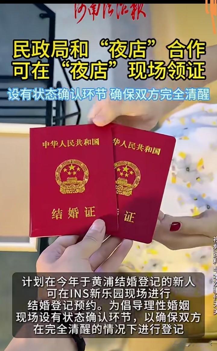 这种结婚登记模式，也是醉了！