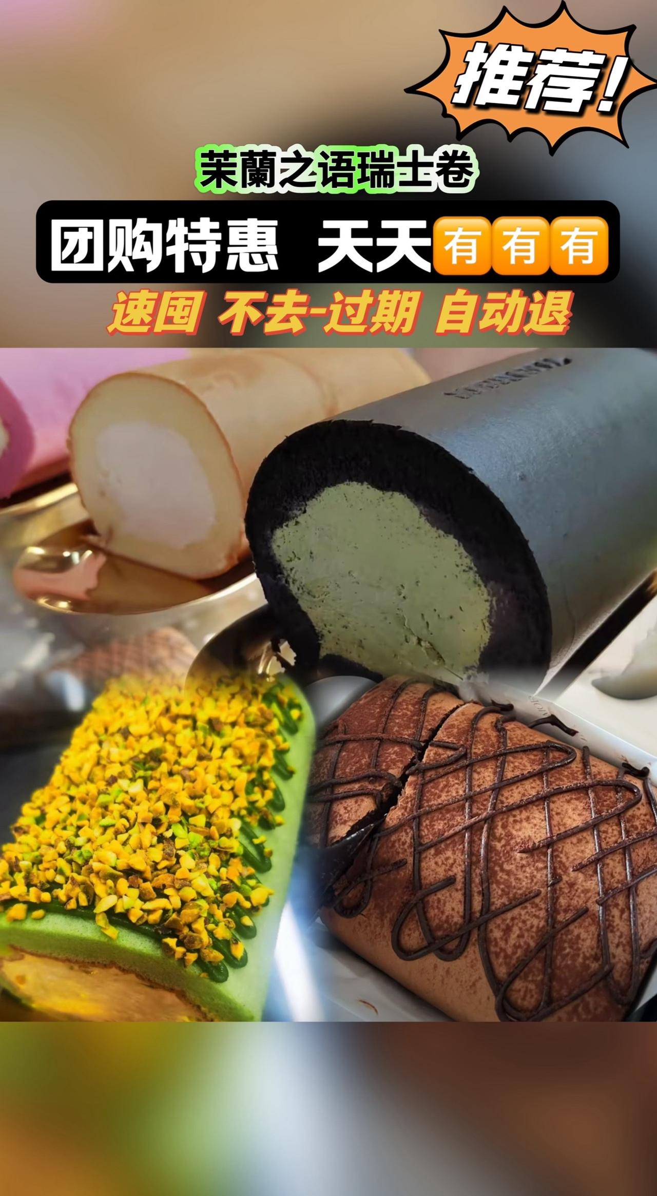 茉蘭之语瑞士卷(8181南昌街店)#抖音美食推荐官 #美食vlog #甜品烘焙 