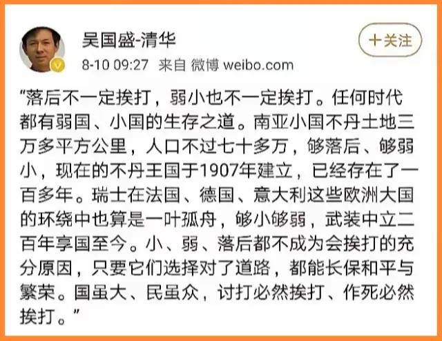 “落后不一定挨打，弱小也不一定挨打”，今天回头看看清华吴国盛曾经在微博上的这番言