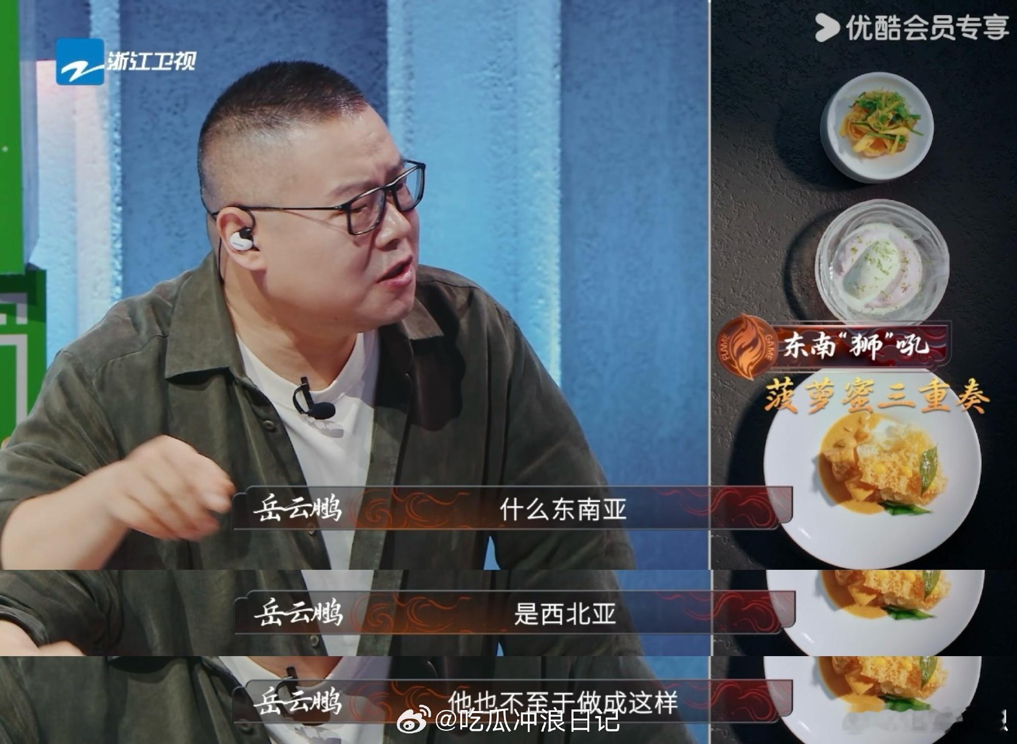 潘玮柏岳云鹏孟佳最毒舌的一集炙热游戏百厨大战这集评审带刺上场！潘玮柏味觉刀刀见?
