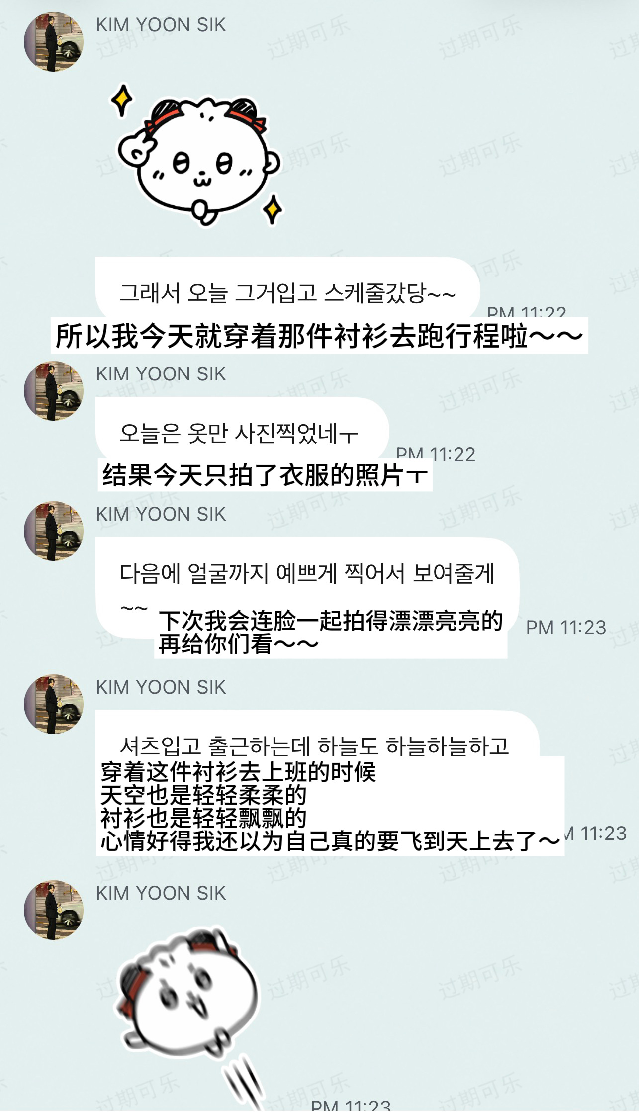 大金毛的今日TMI🎁收到了原作者的衬衫礼物 且穿着跑了行程（且感觉会飞一样）*