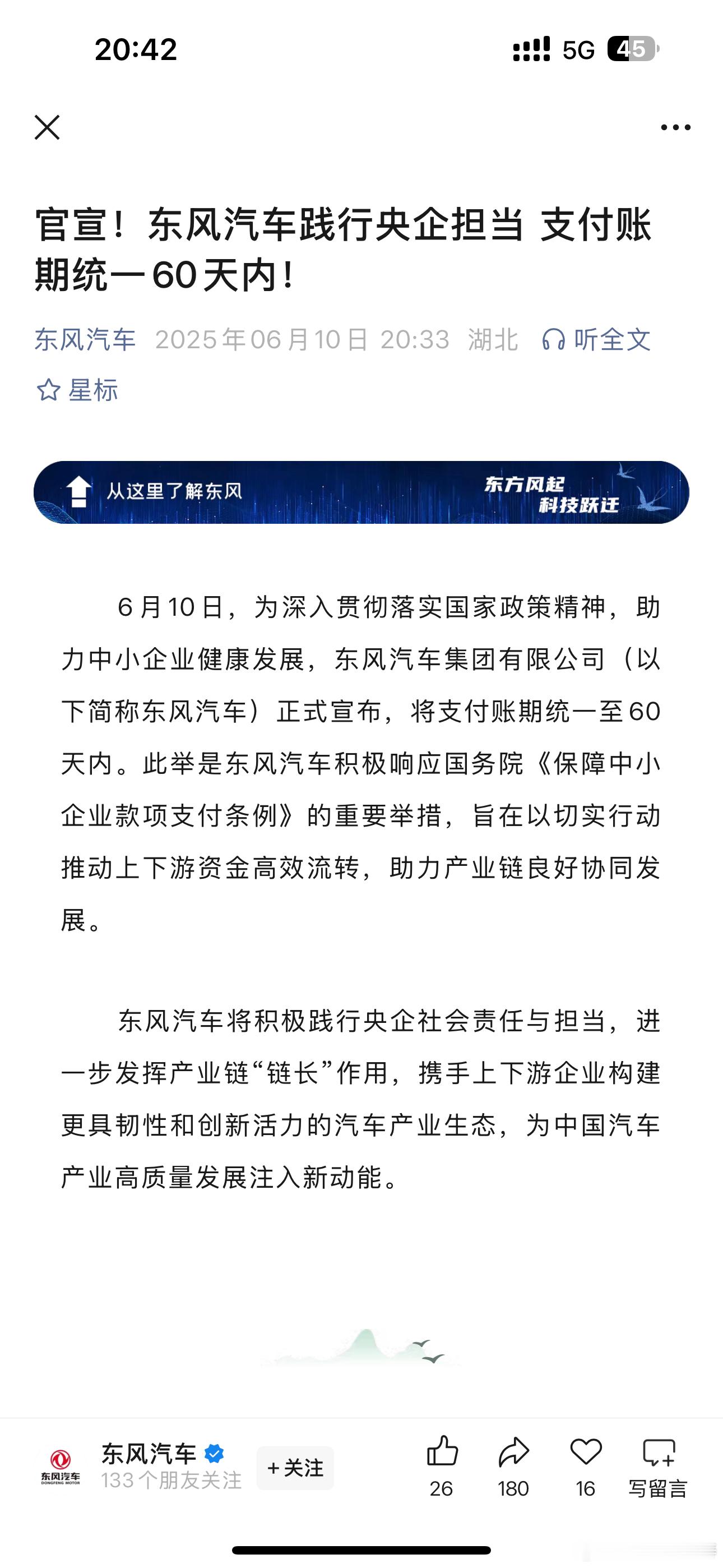 央企东风汽车和地方国企广汽集团都带头发声了！付款周期在60天，希望能别喊口号！话