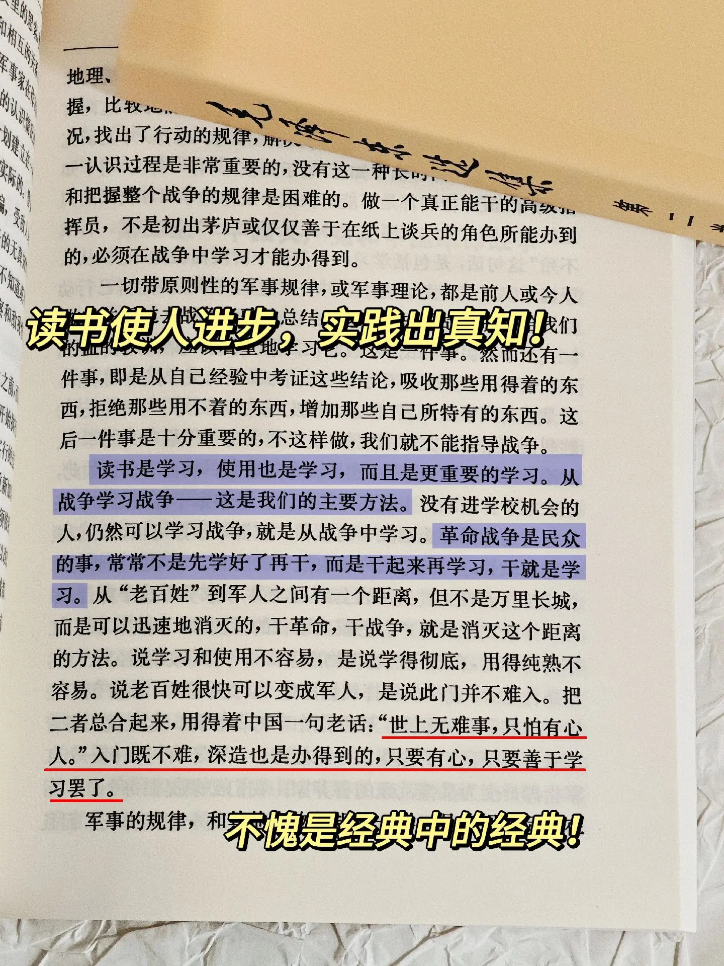被这本书狠狠震撼到了！真后悔没早点读到。遇事不决就读《毛选》，书中的质...