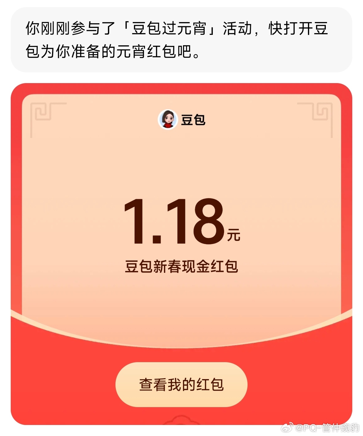 领了豆包红包 了感谢豆包给我的元宵节红包 