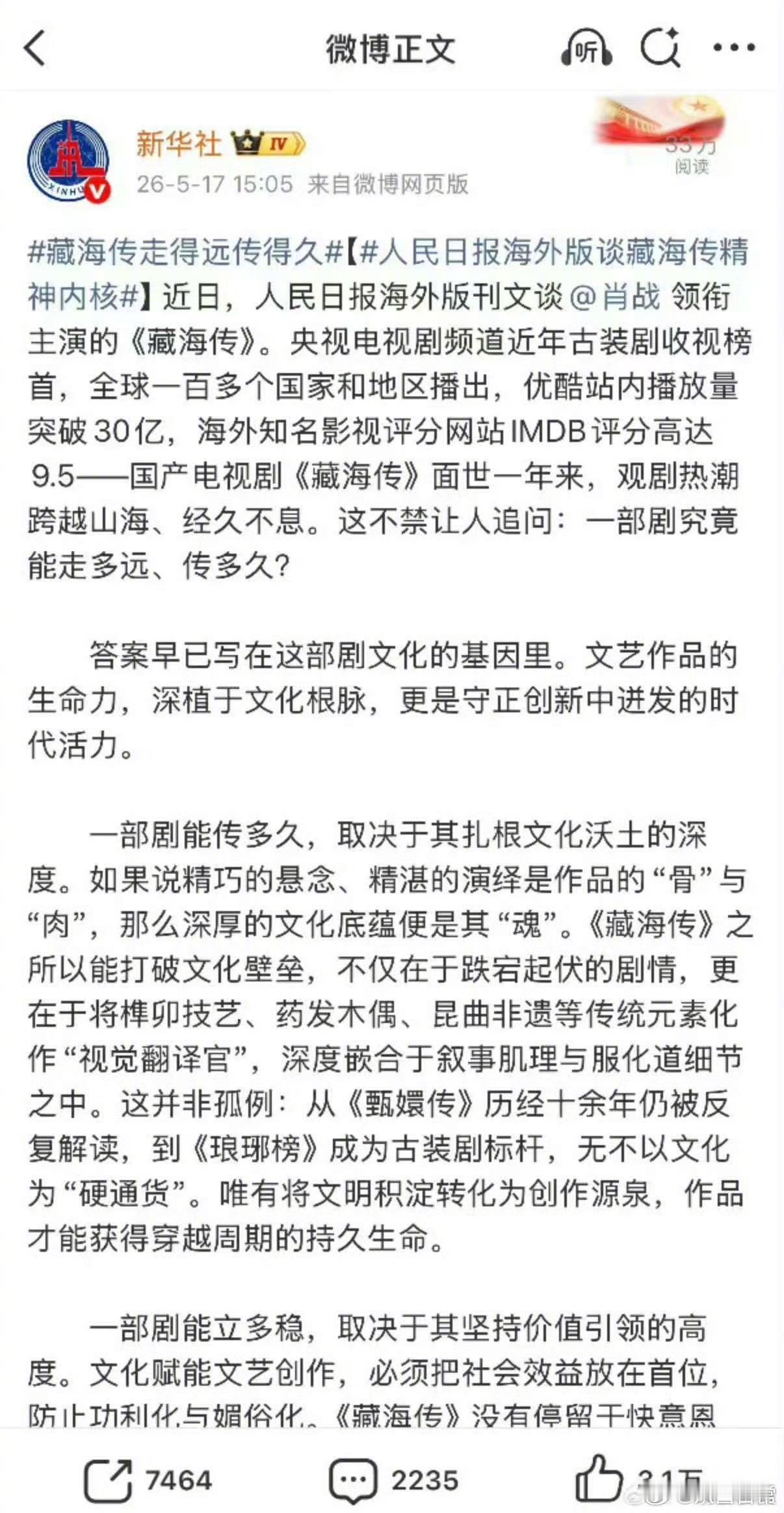 肖战入围白玉兰奖最佳男主肖战凭《藏海传》提名白玉兰最佳男主角，好演员遇到好作品，
