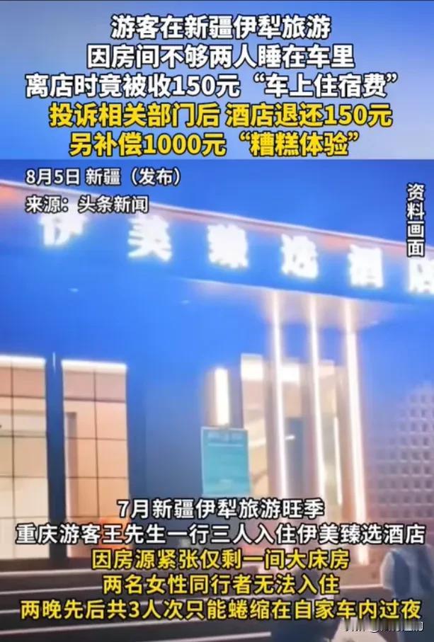 “脸都不要了！”新疆，男子3人自驾游，在夜里到达酒店，由于空房间不够，2位女同伴