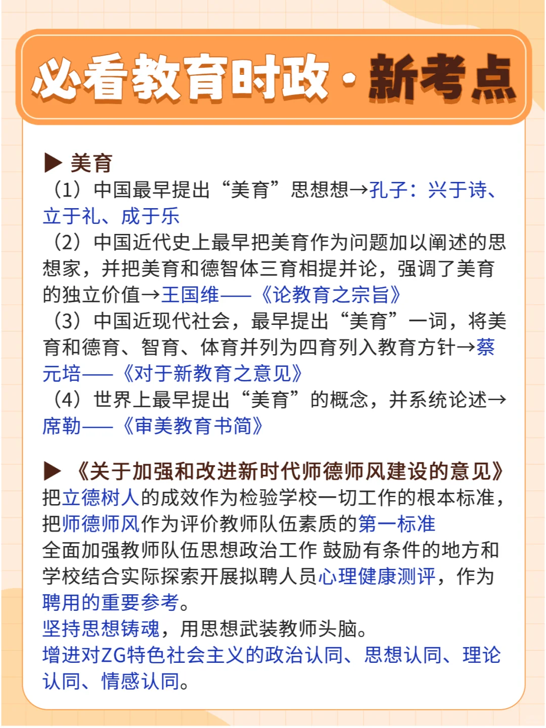 教招教资通用 🔥 必备教育时政新考点