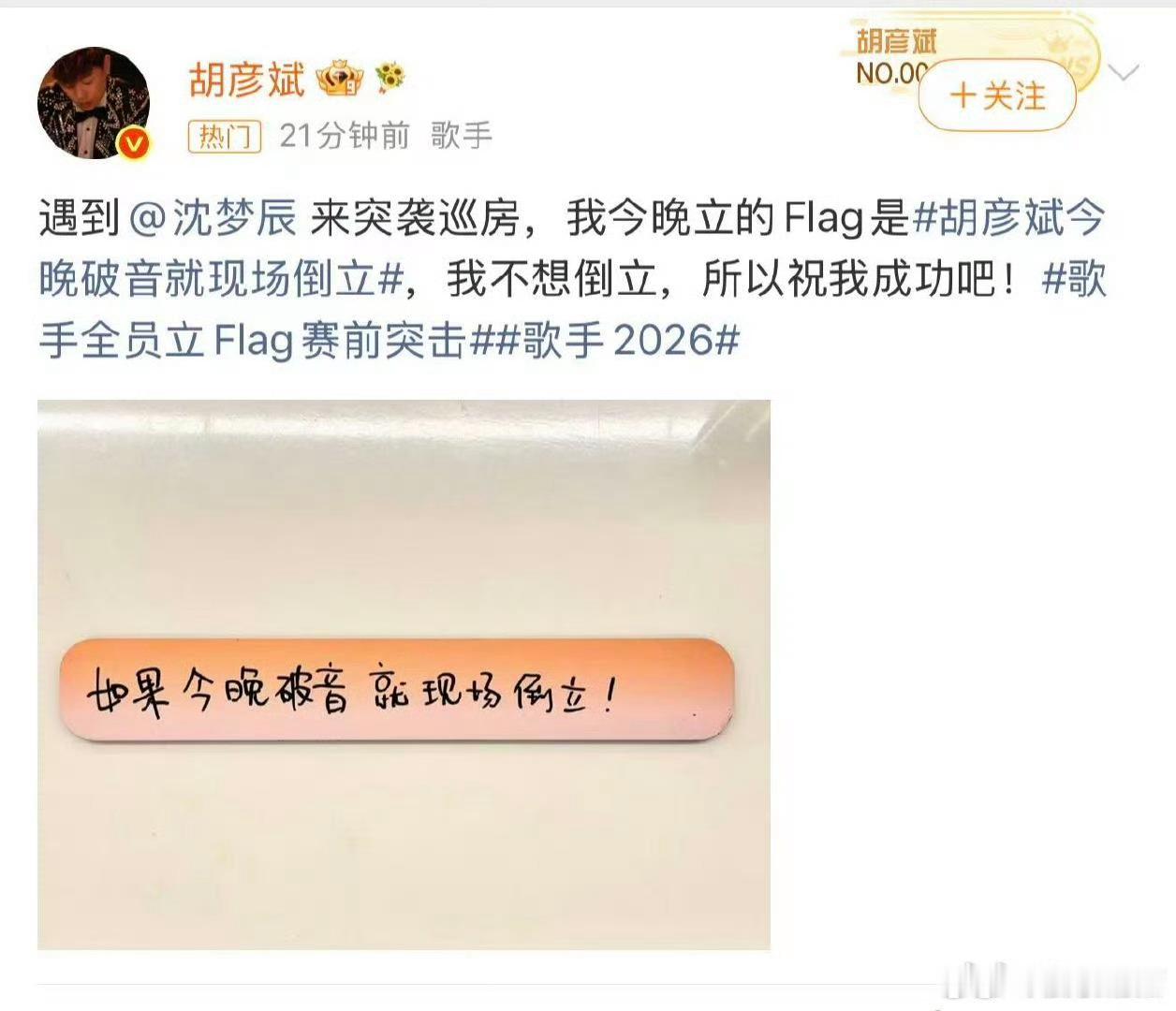 歌手全员立Flag赛前突击看全员歌手直面突击拷问，立下月度决赛必胜Flag啦！今
