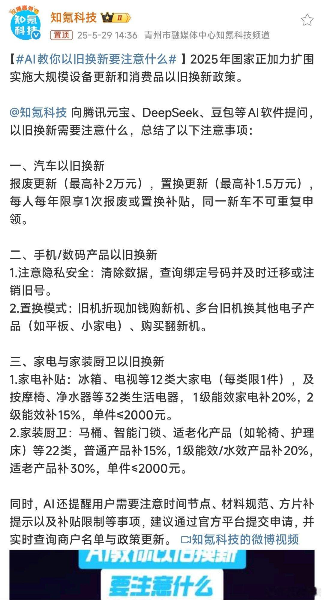 AI教你以旧换新要注意什么今年以旧换新补贴力度超诱人！汽车方面，报废国三及以下排